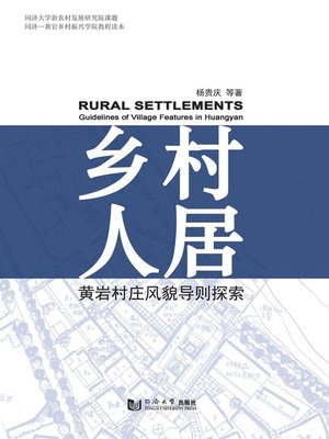 cover image of 乡村人居